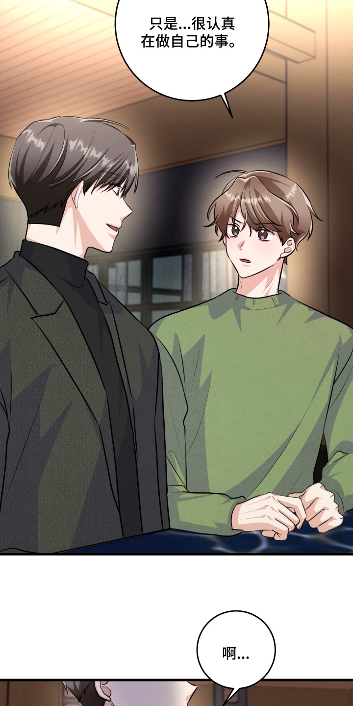 人渣拆家漫画,第36章：确实眼熟2图