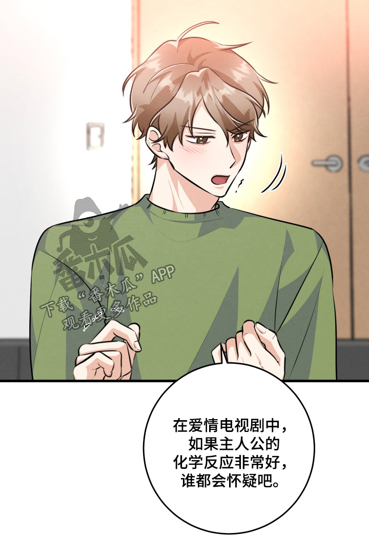 人渣退散计划全集漫画,第34章：吃什么醋4图