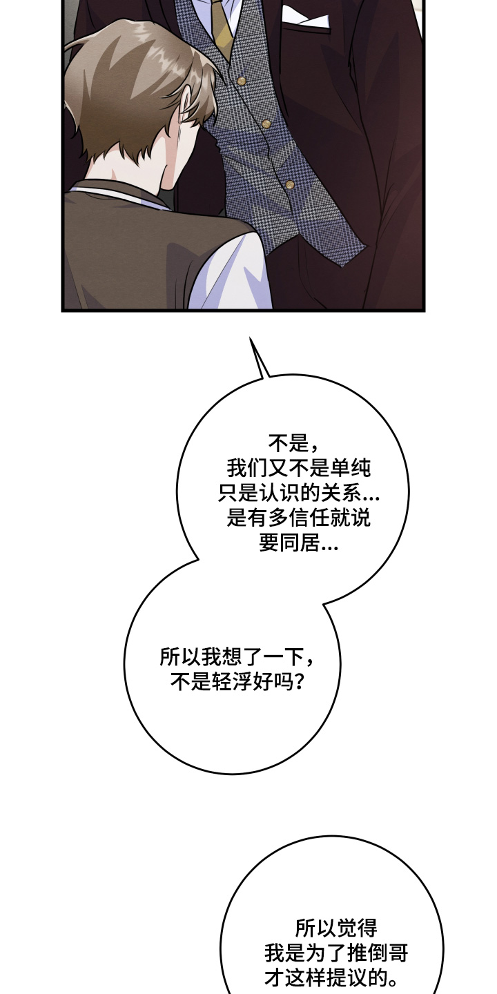 人渣下场漫画,第41章：怎么可以诱惑3图
