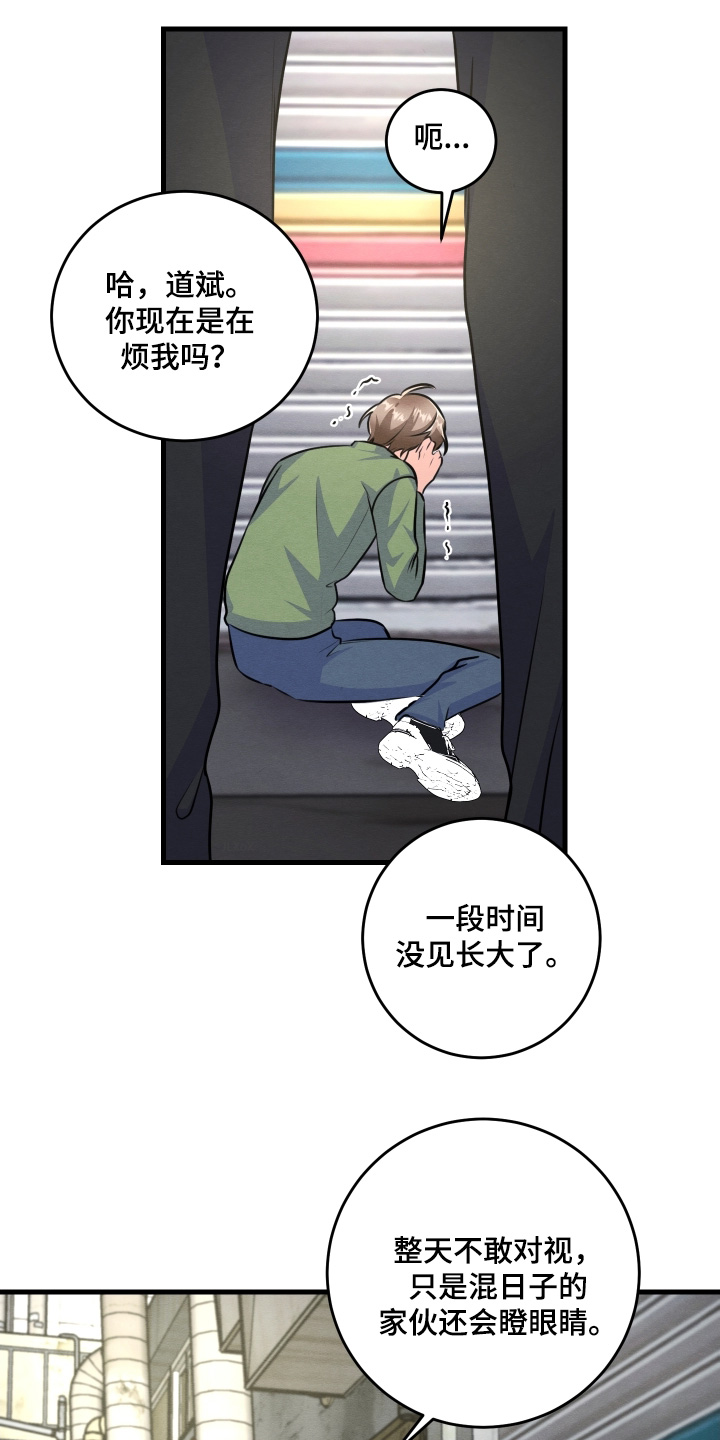 人渣退散计划漫画,第37章：你没事吧5图