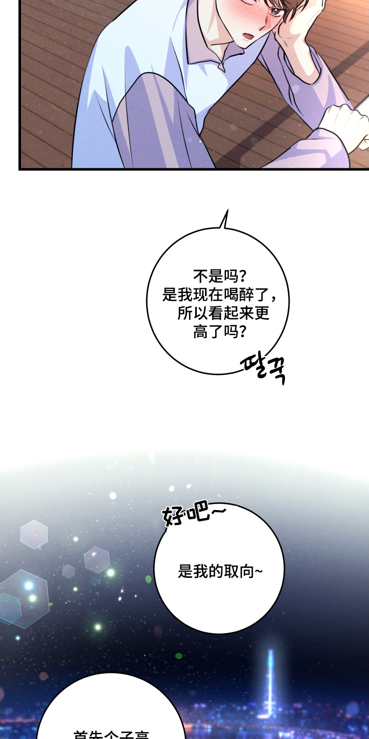 人渣退散计划漫画,第35章：说好了1图