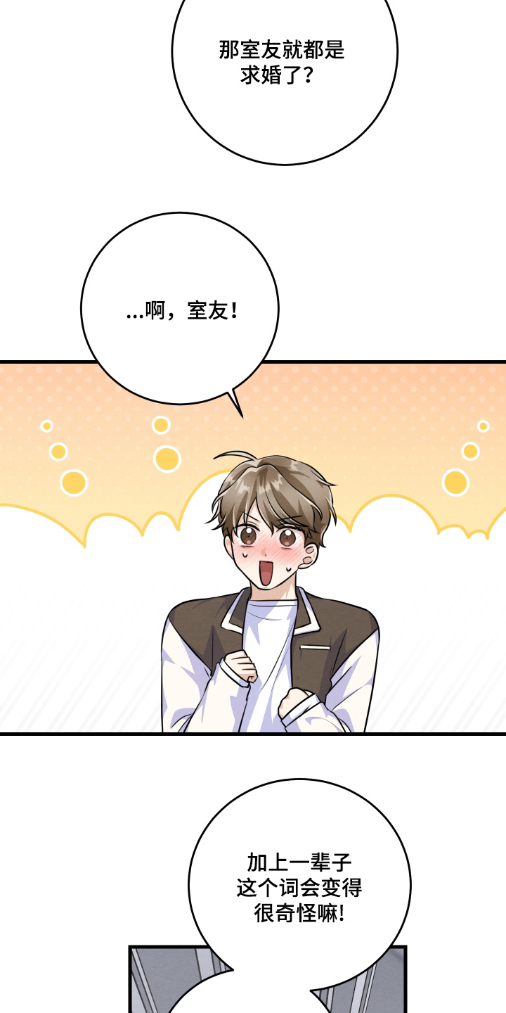 人渣退散计划漫画,第41章：怎么可以诱惑2图