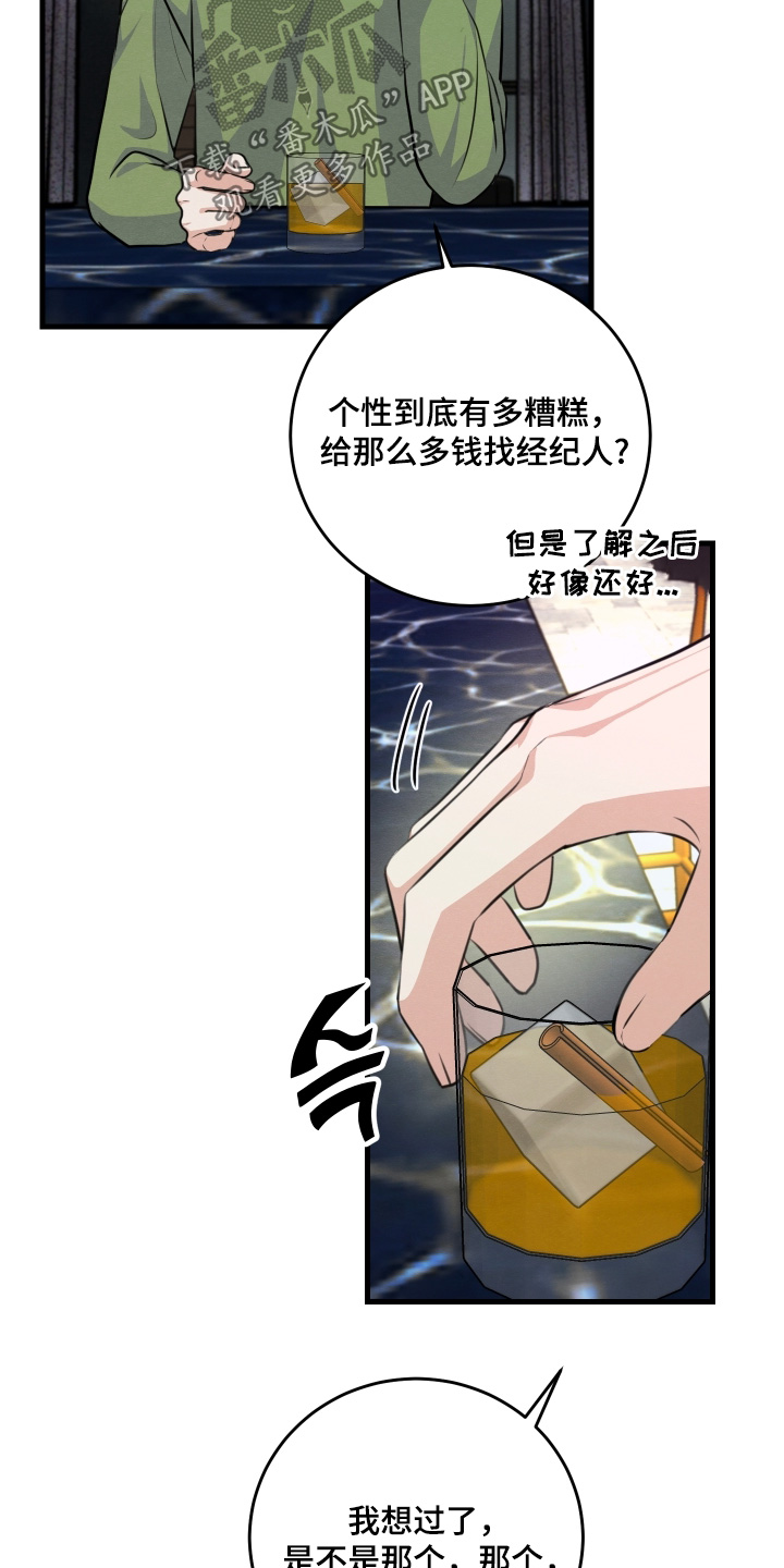 人渣回收计划漫画,第36章：确实眼熟1图