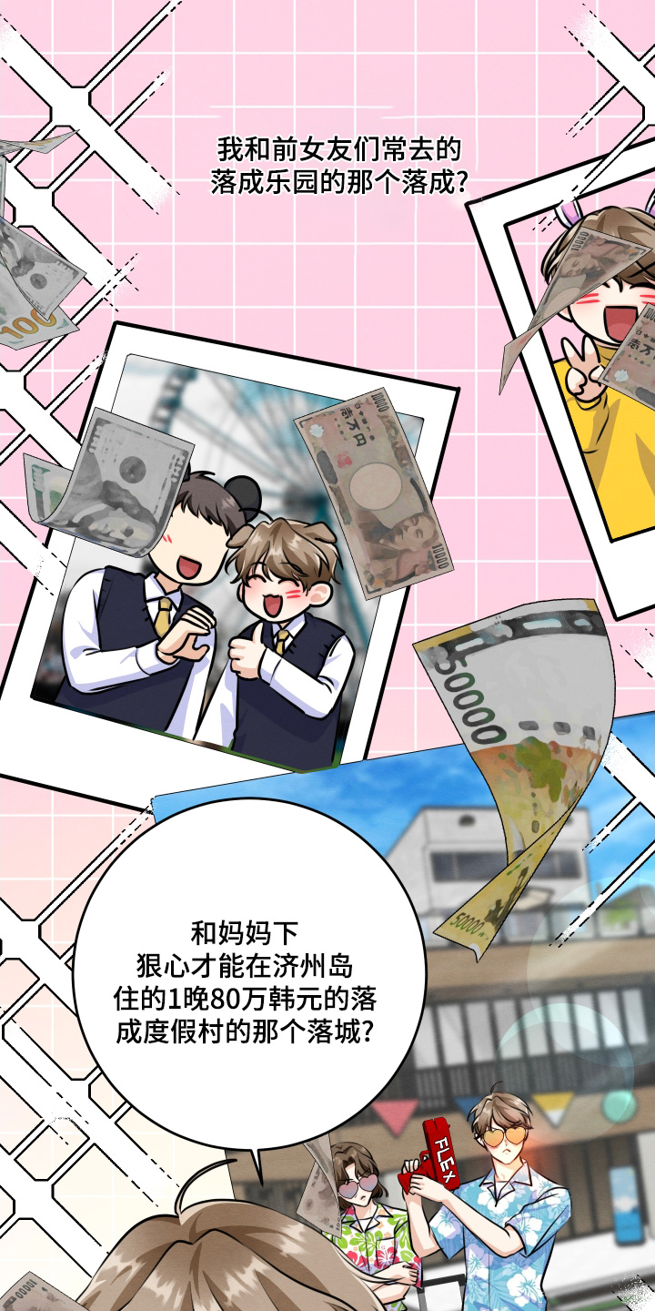 人渣退散计划漫画,第31章：你不冷嘛5图