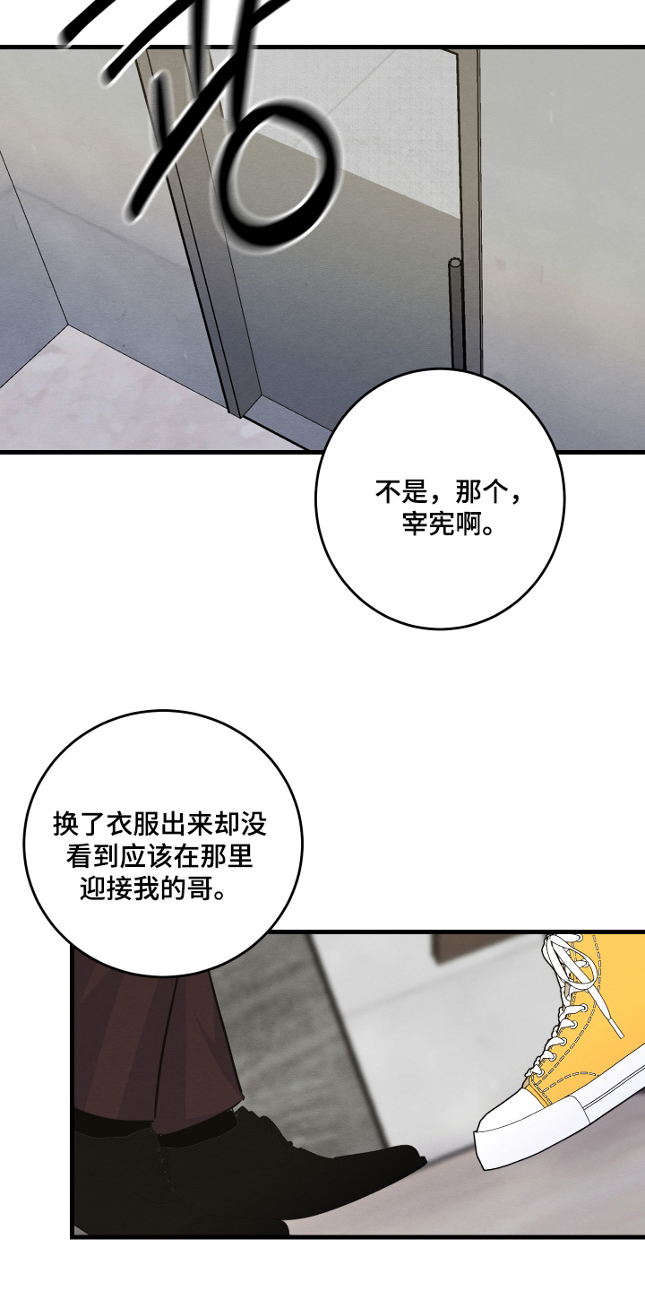 人渣最终会翻车的漫画,第39章：担心什么1图