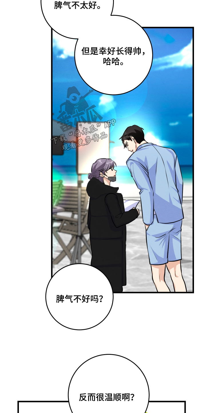 人渣退散计划漫画,第31章：你不冷嘛5图