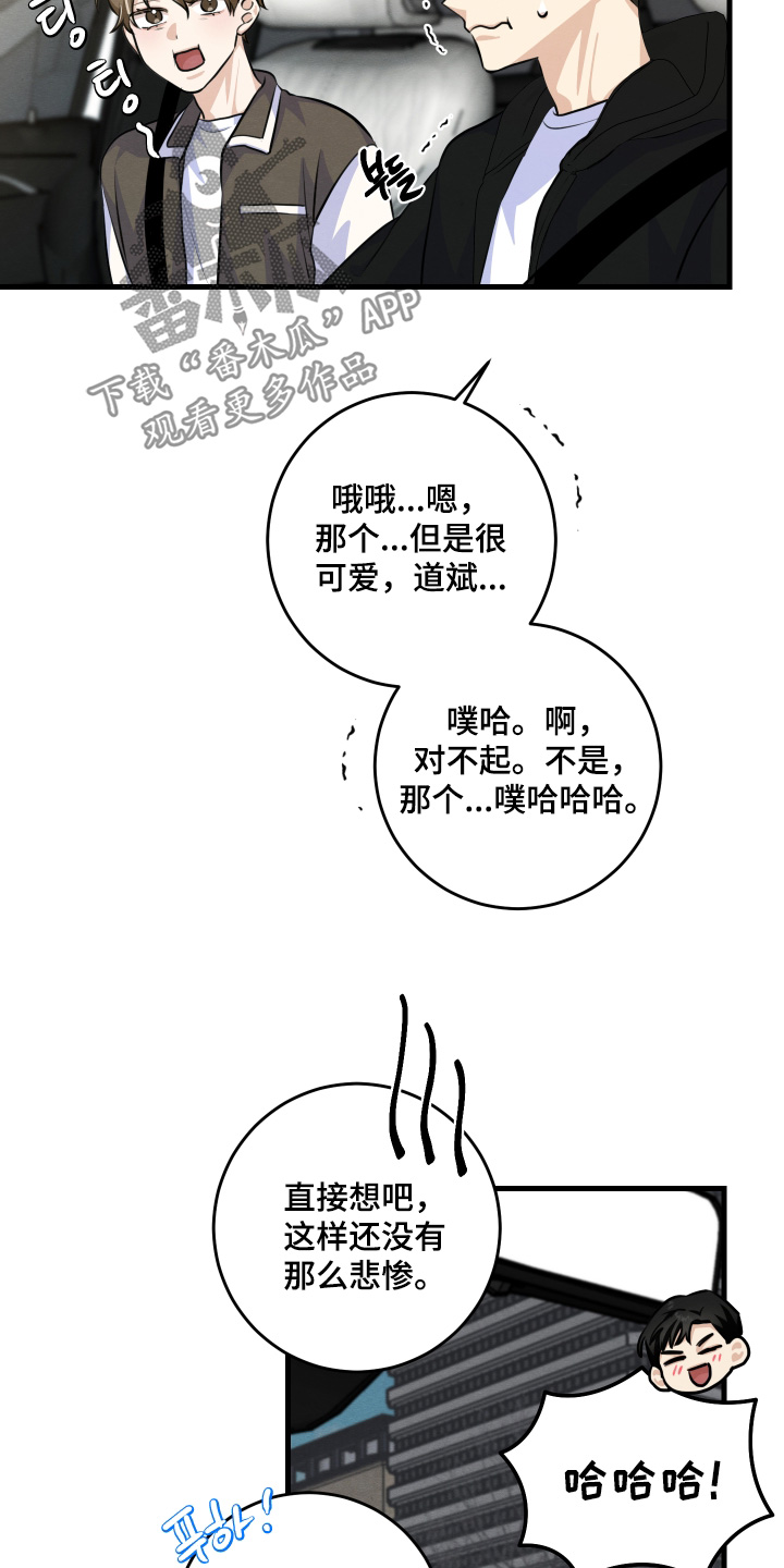 人渣退出游戏人还在吗漫画,第38章：以后就会知道3图