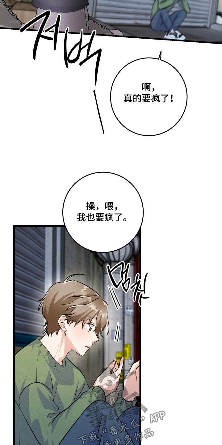 人渣退散计划漫画,第37章：你没事吧2图