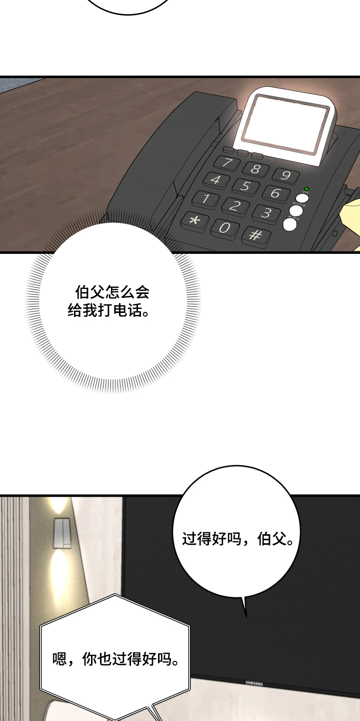 人渣退散计划漫画,第31章：你不冷嘛3图