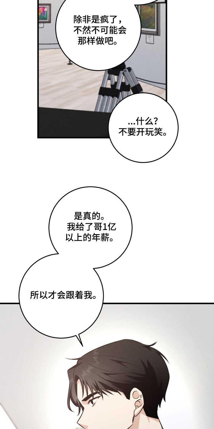 人渣退队伍有冷却时间吗漫画,第42章：给了多少钱1图