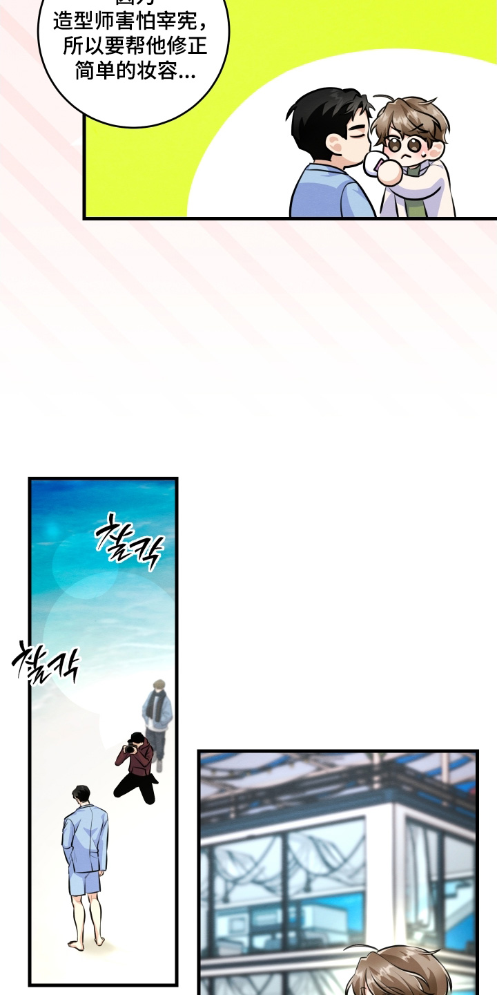 人渣最终会翻车的漫画,第32章：对不起1图