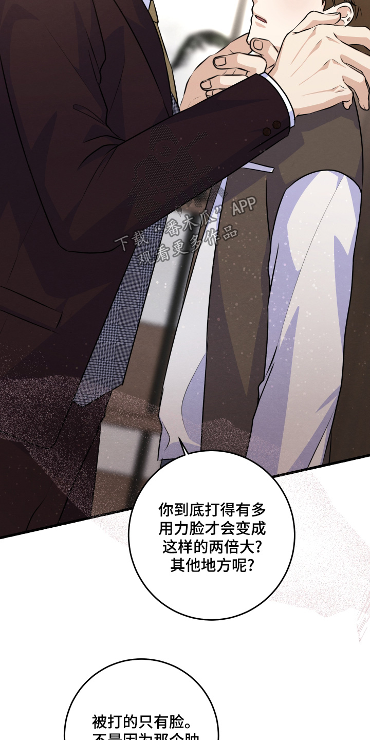 人渣退出游戏会保存吗漫画,第40章：你先回答我2图