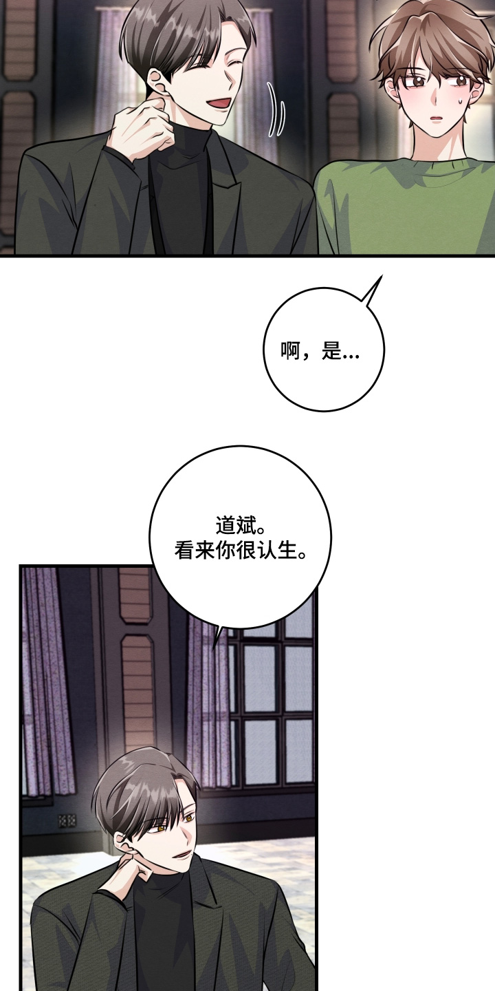 人渣拆家漫画,第36章：确实眼熟5图