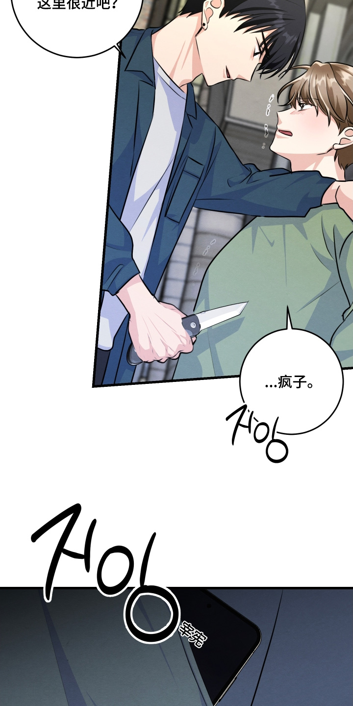 人渣退散计划漫画,第37章：你没事吧1图