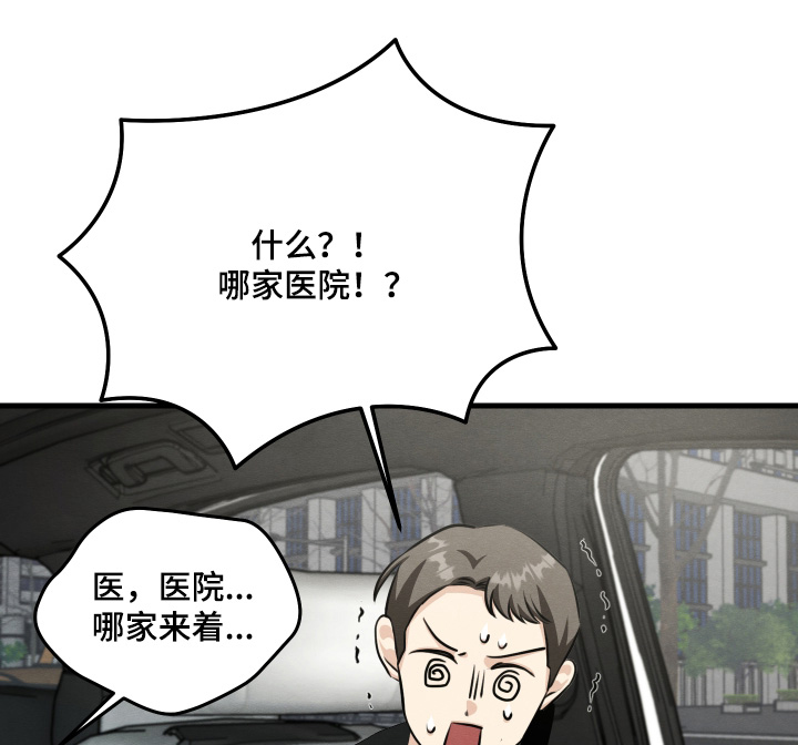 人渣退散计划漫画,第39章：担心什么1图