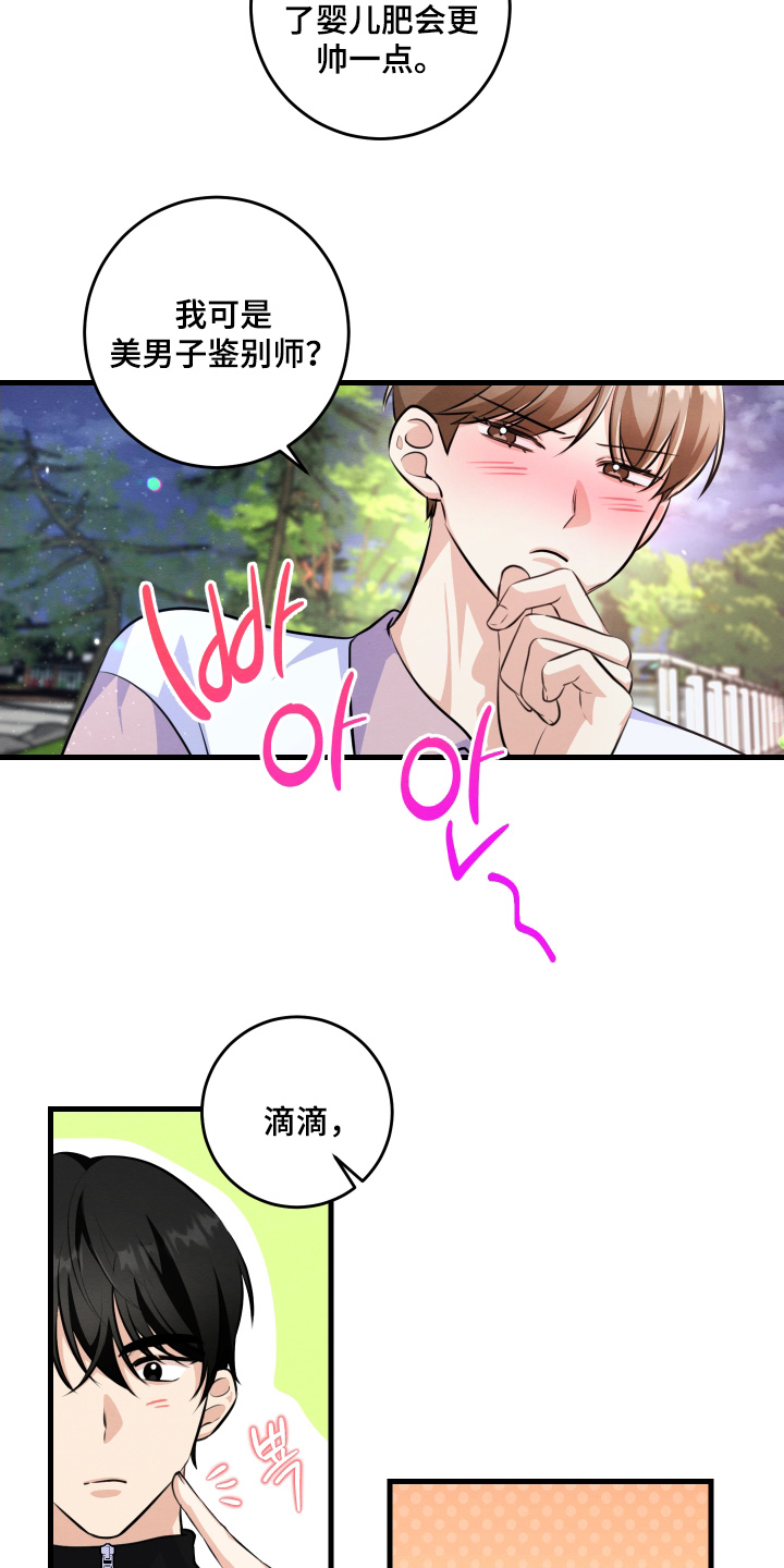 人渣退散计划漫画,第35章：说好了3图