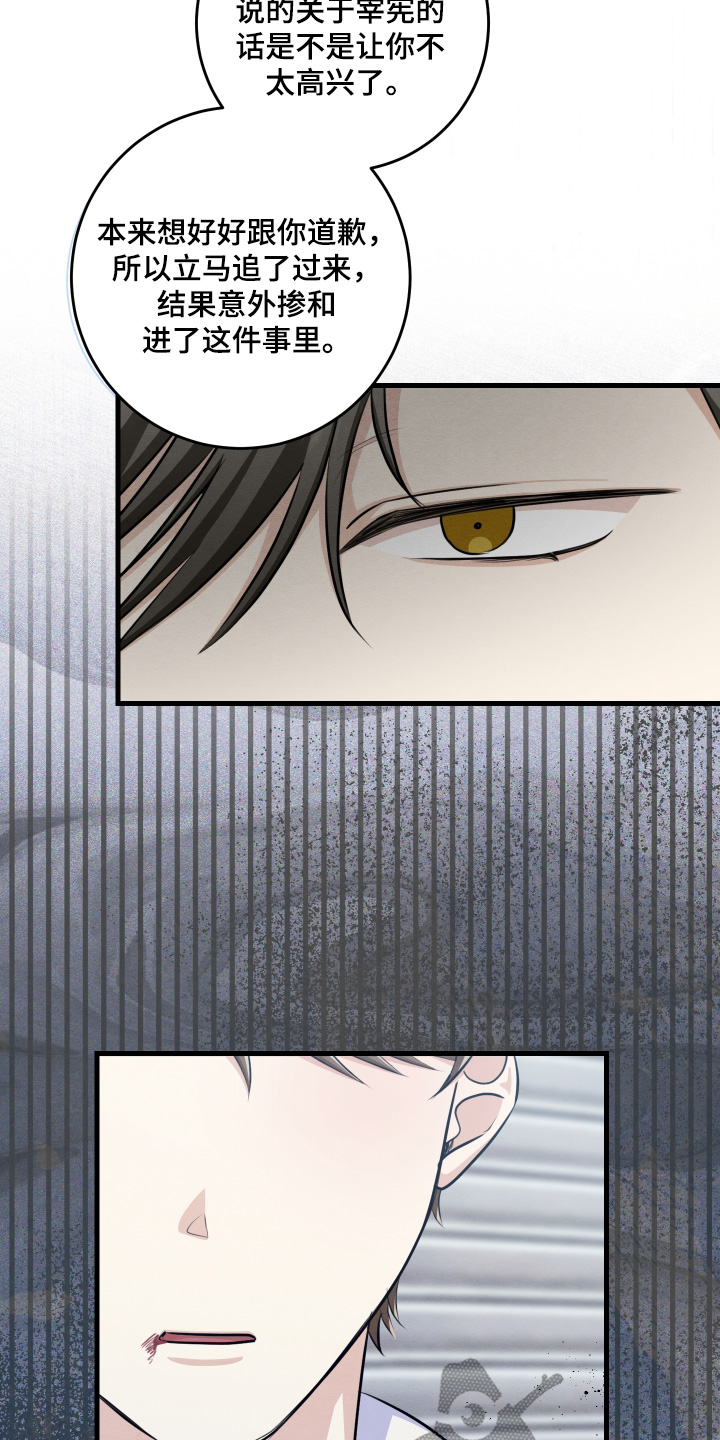 人渣退散计划漫画,第38章：以后就会知道5图