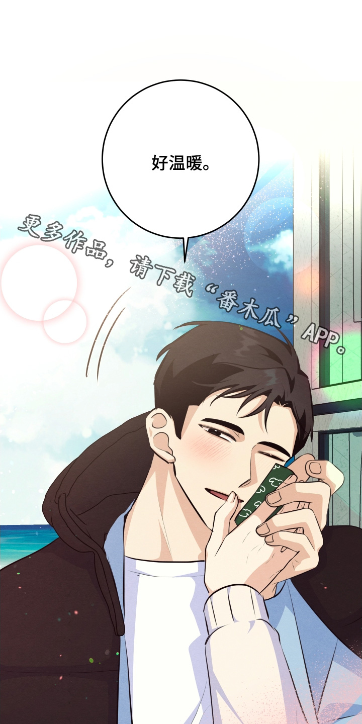 人渣退散计划漫画,第32章：对不起1图