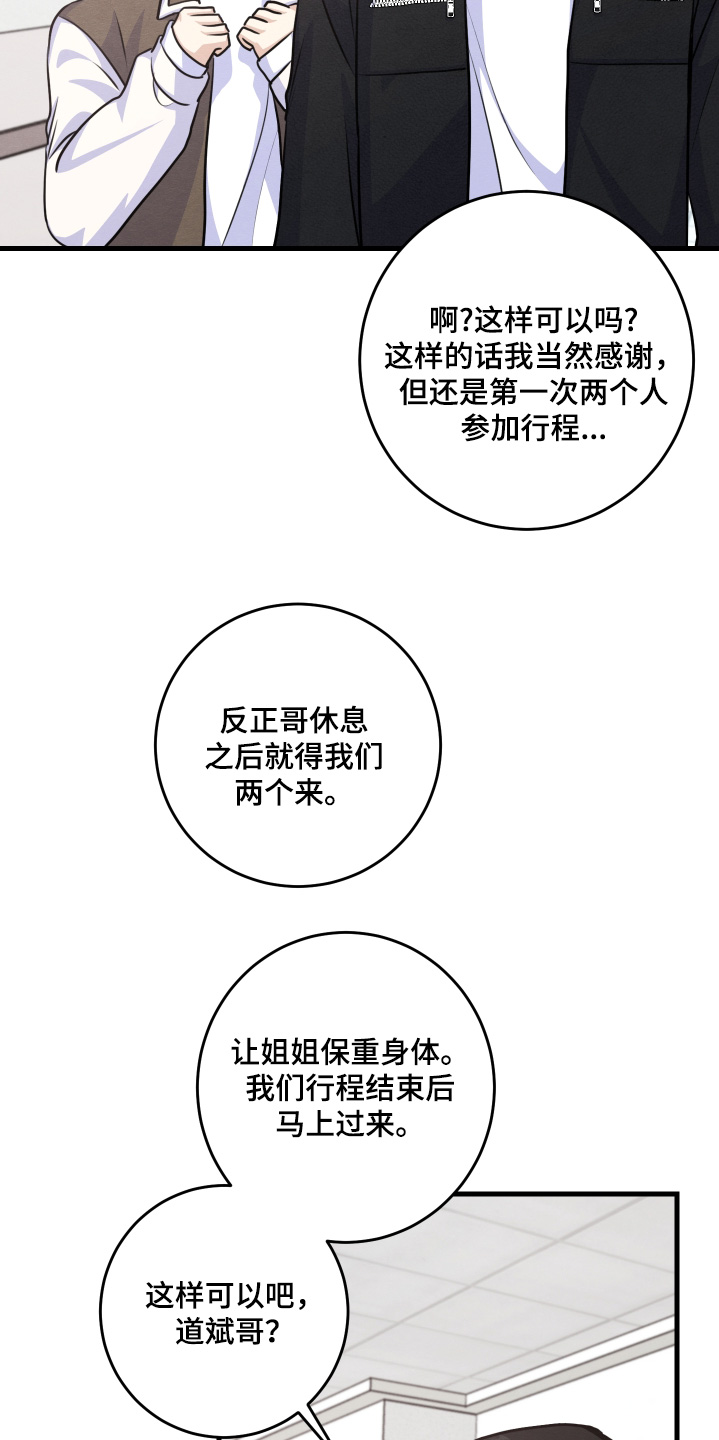 人渣退散计划漫画,第39章：担心什么2图