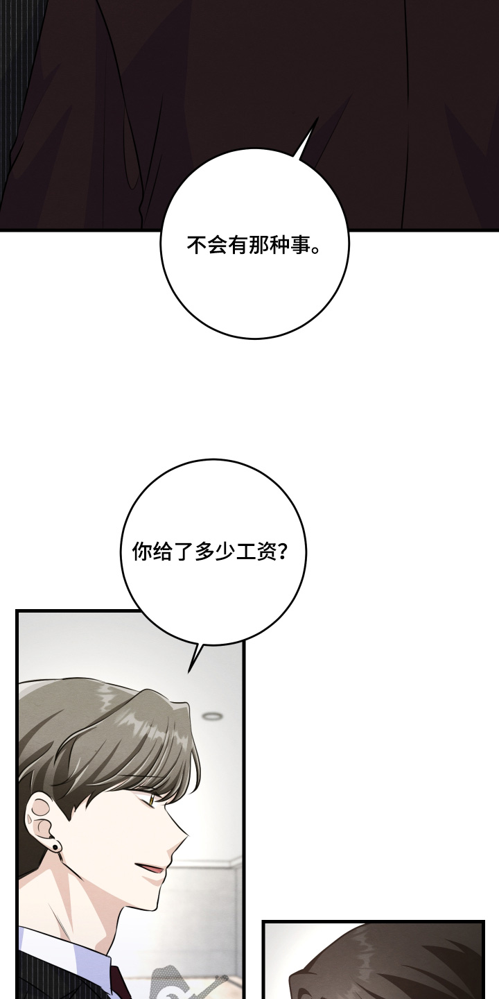 人渣退散计划漫画,第42章：给了多少钱4图