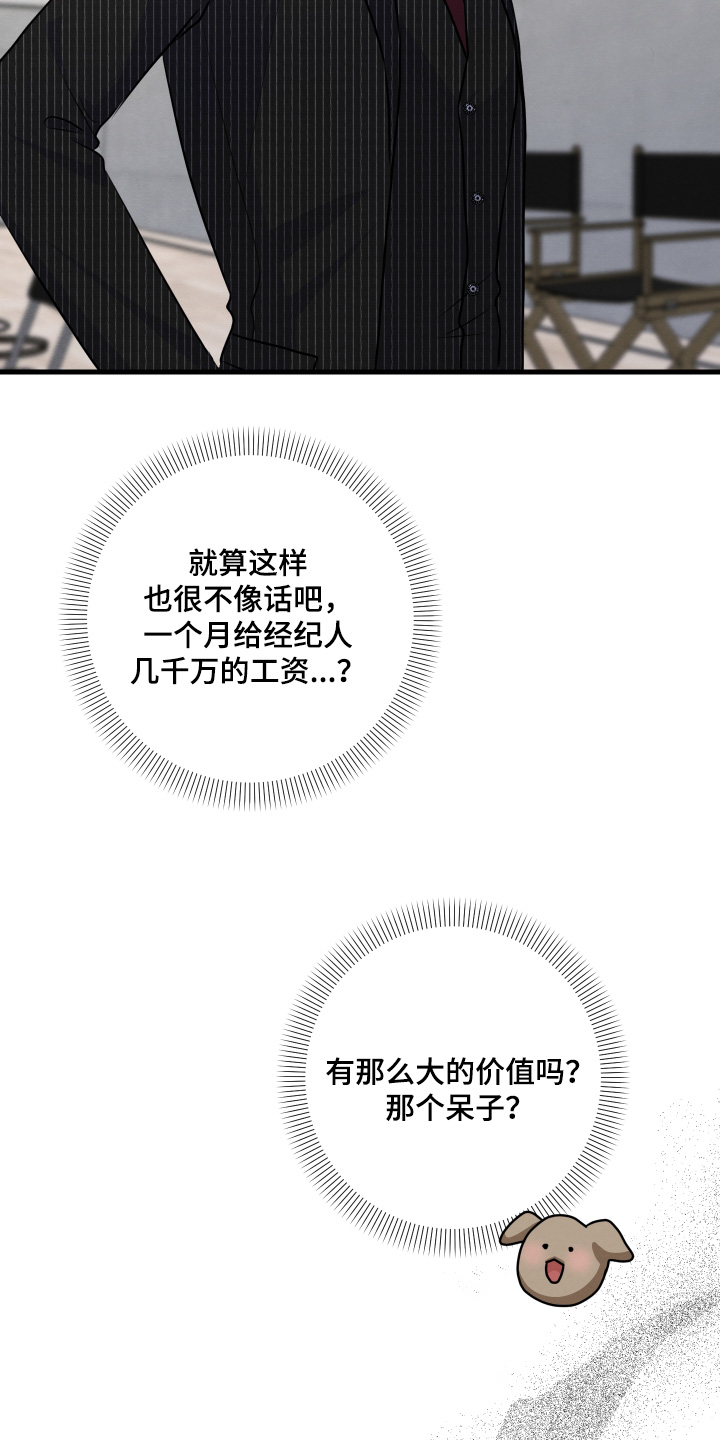 人渣退队伍有冷却时间吗漫画,第42章：给了多少钱2图