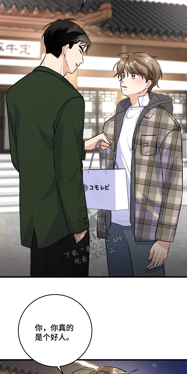 人渣退散计划漫画,第30章：已经是大明星了2图