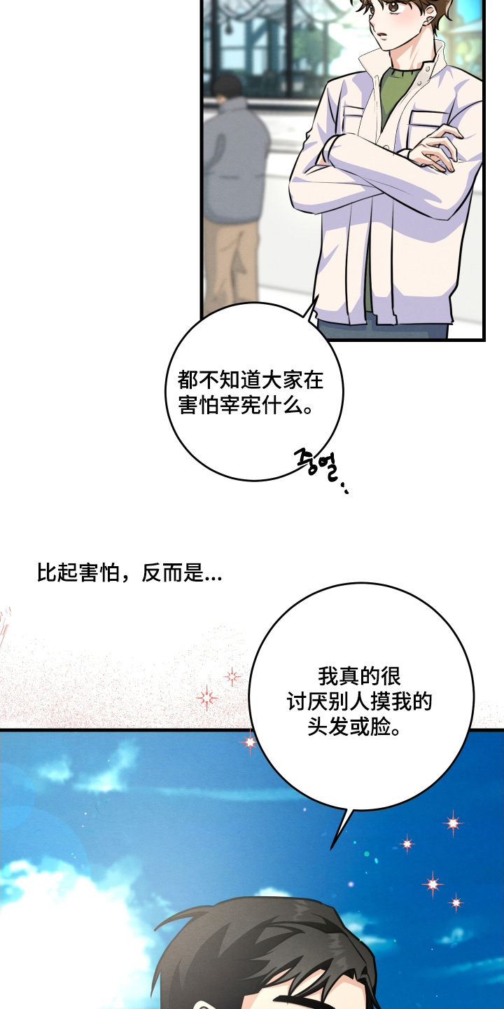 人渣最终会翻车的漫画,第32章：对不起2图