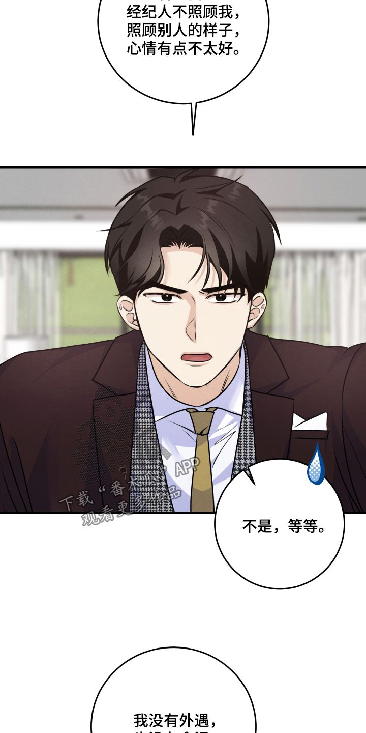 人渣退散计划漫画,第40章：你先回答我2图