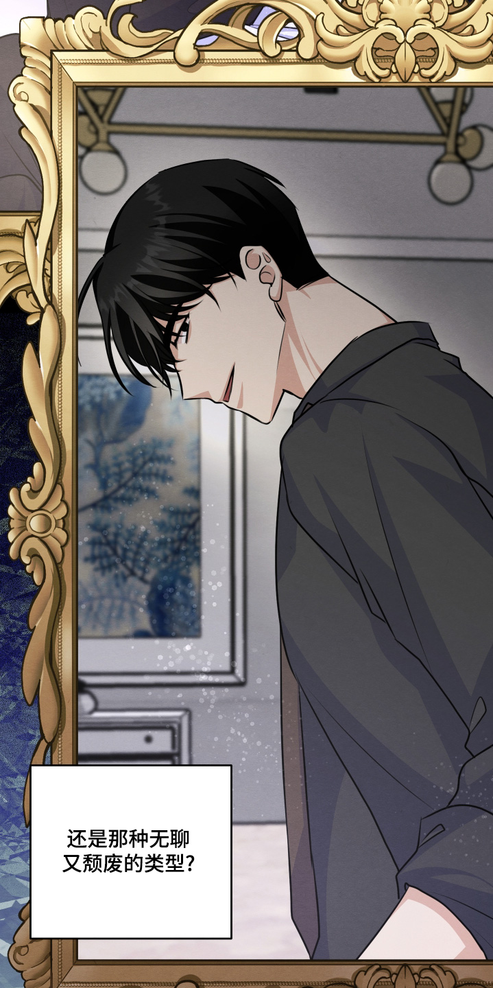 人渣退散计划漫画,第39章：担心什么3图