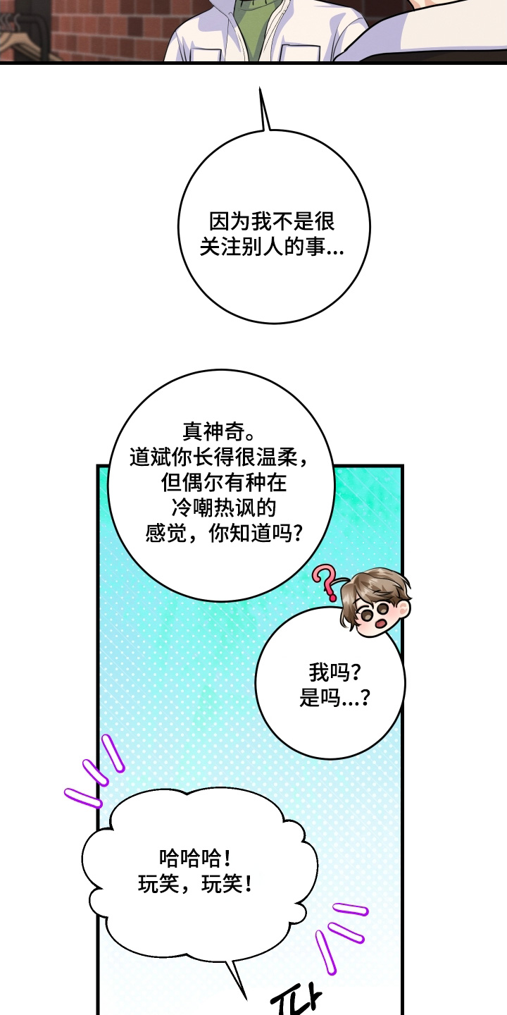 人渣下场漫画,第33章：好般配1图