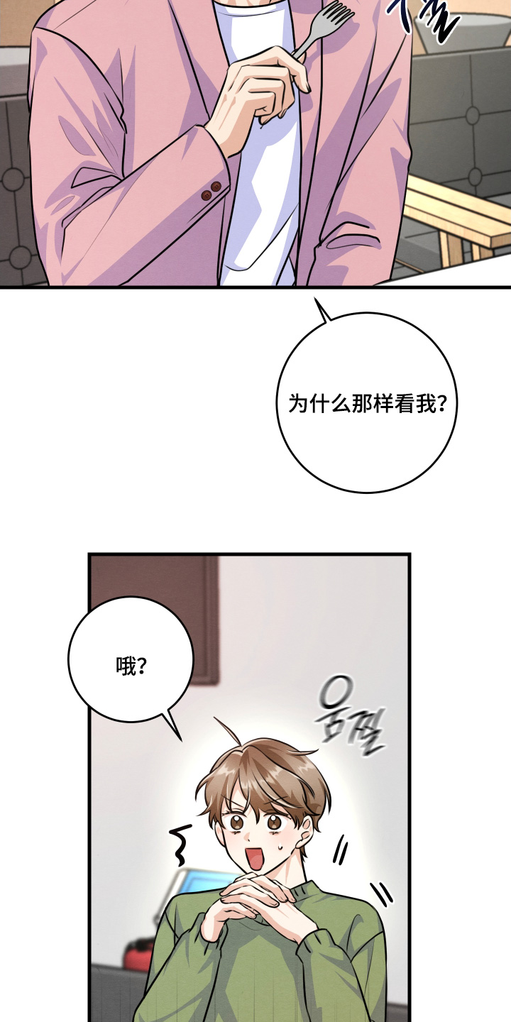 人渣退散计划漫画,第34章：吃什么醋2图