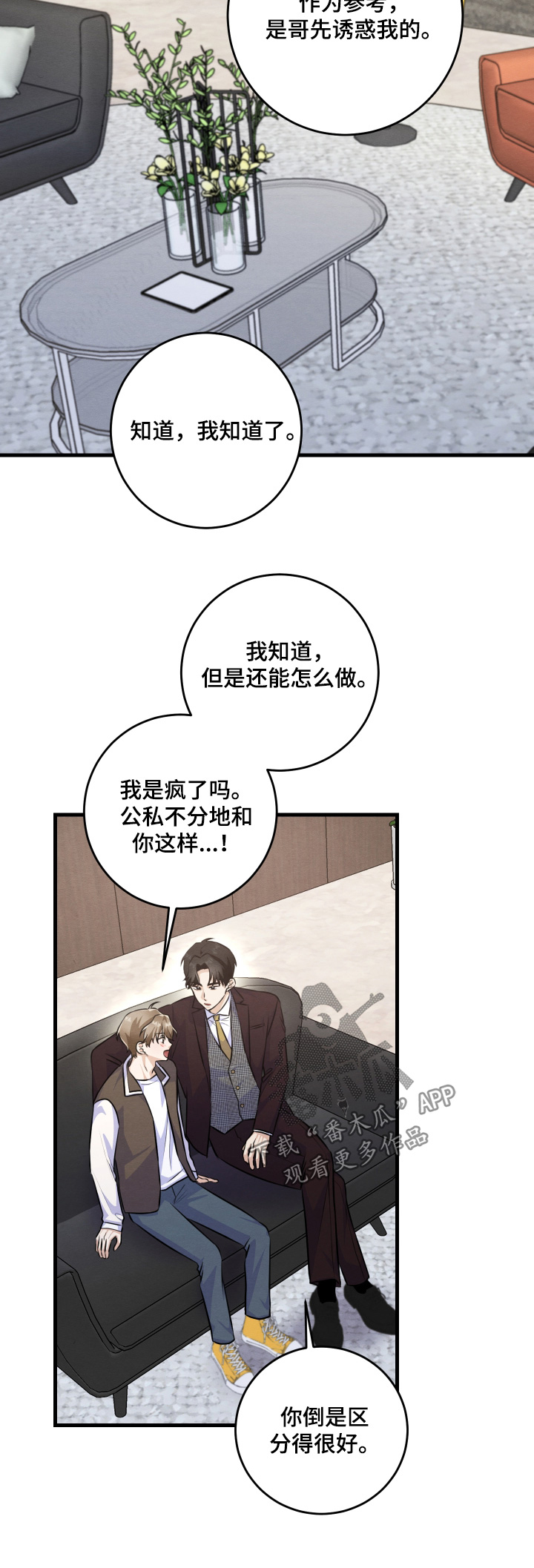 人渣下场漫画,第41章：怎么可以诱惑5图