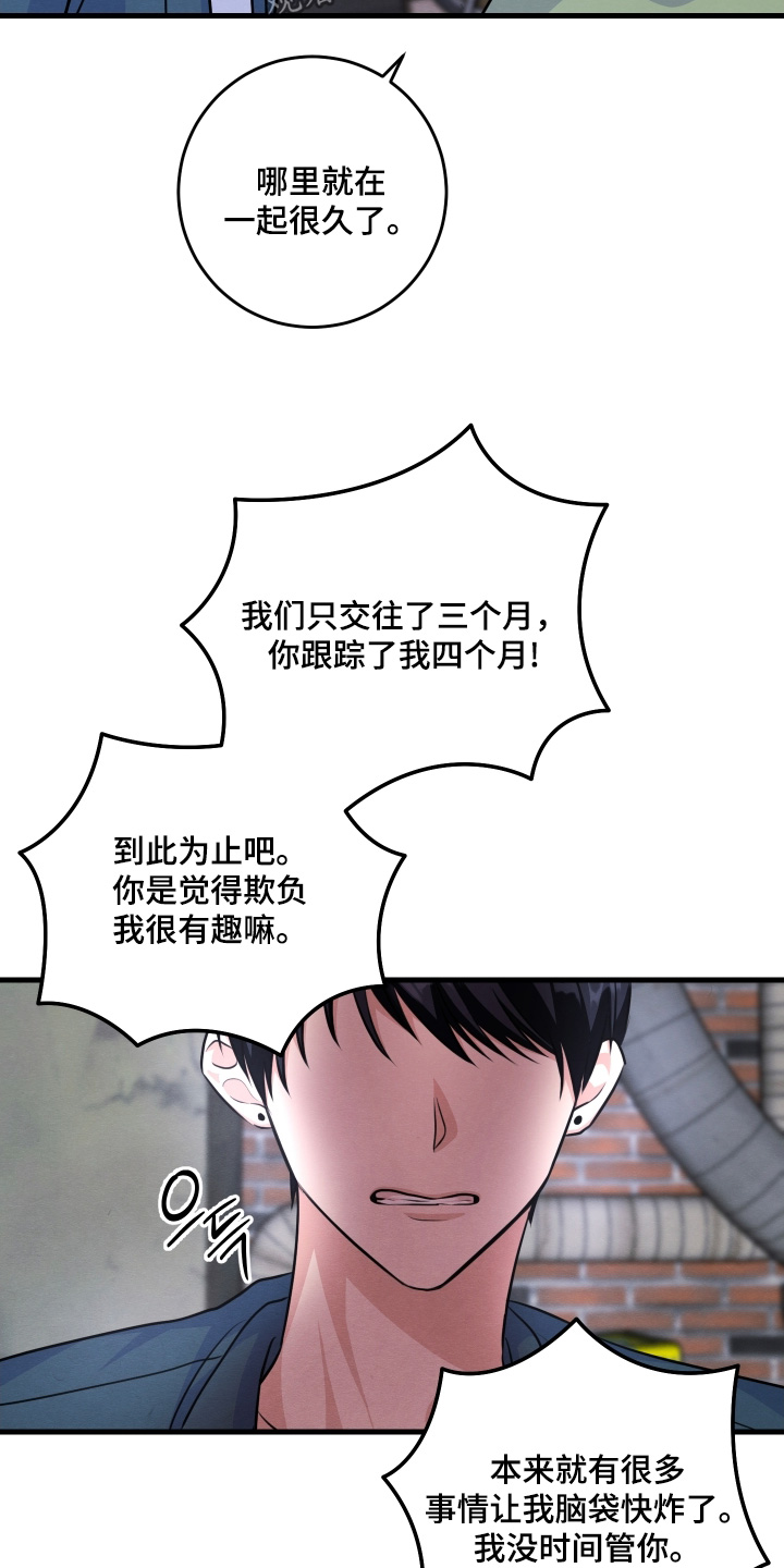 人渣退散计划漫画,第37章：你没事吧3图