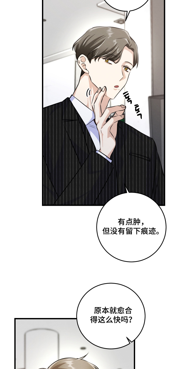 人渣退队伍有冷却时间吗漫画,第39章：担心什么2图