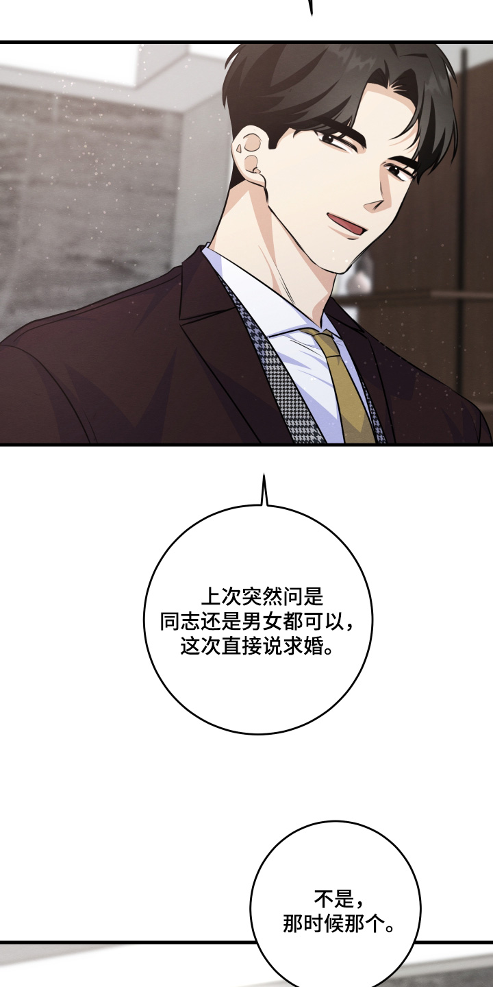 人渣退散计划漫画,第41章：怎么可以诱惑4图