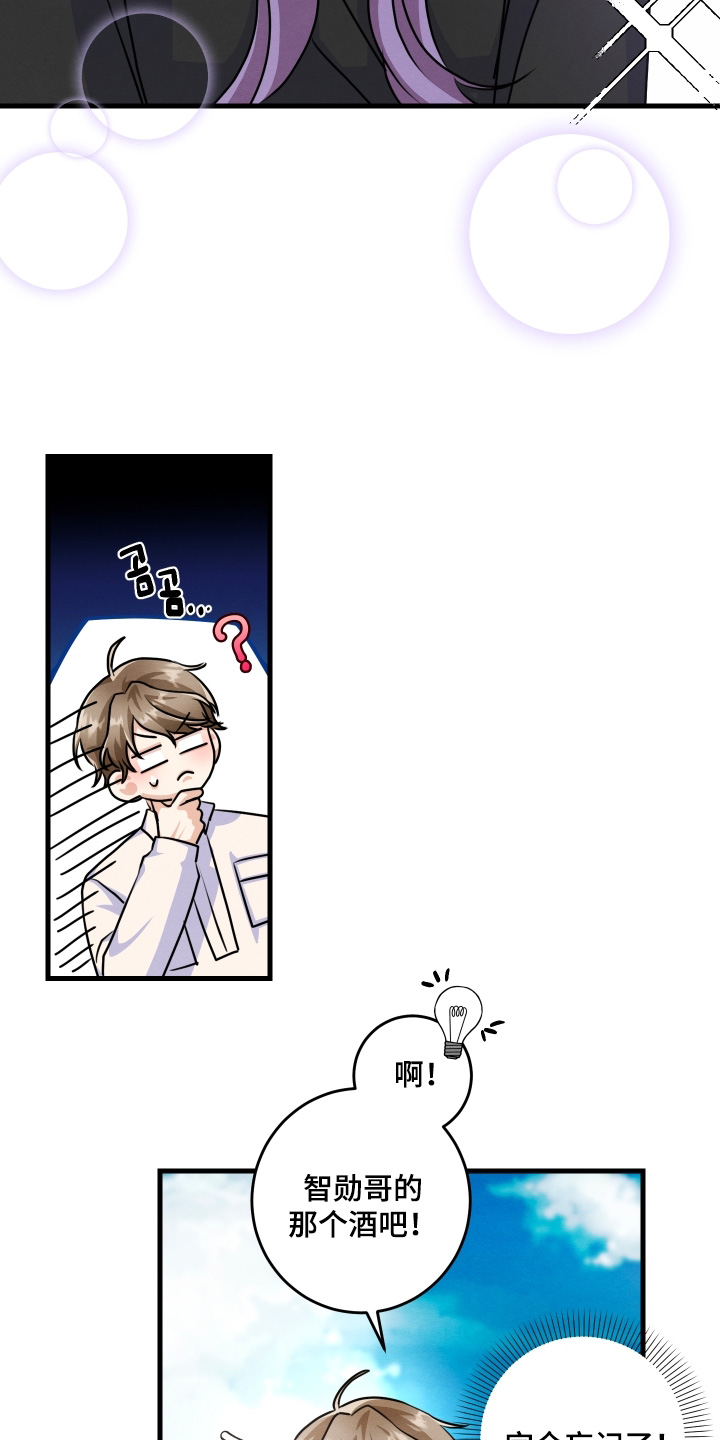 人渣分手漫画,第32章：对不起5图