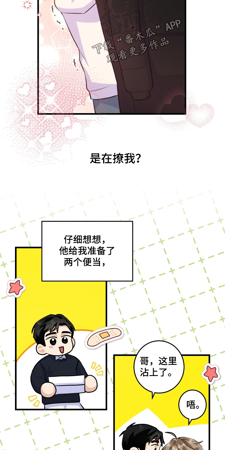 人渣退散计划漫画,第32章：对不起3图
