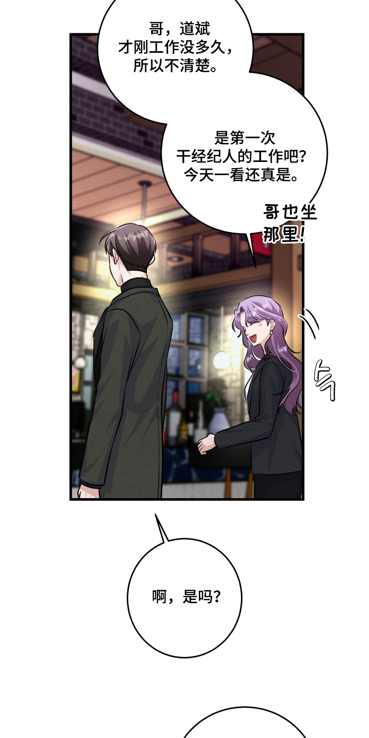 人渣退出作战模式漫画,第36章：确实眼熟5图