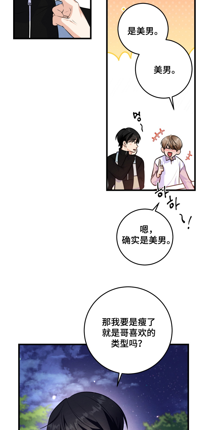 人渣退散计划漫画,第35章：说好了4图