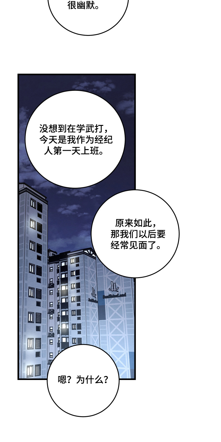 人渣退出游戏人还在吗漫画,第38章：以后就会知道5图