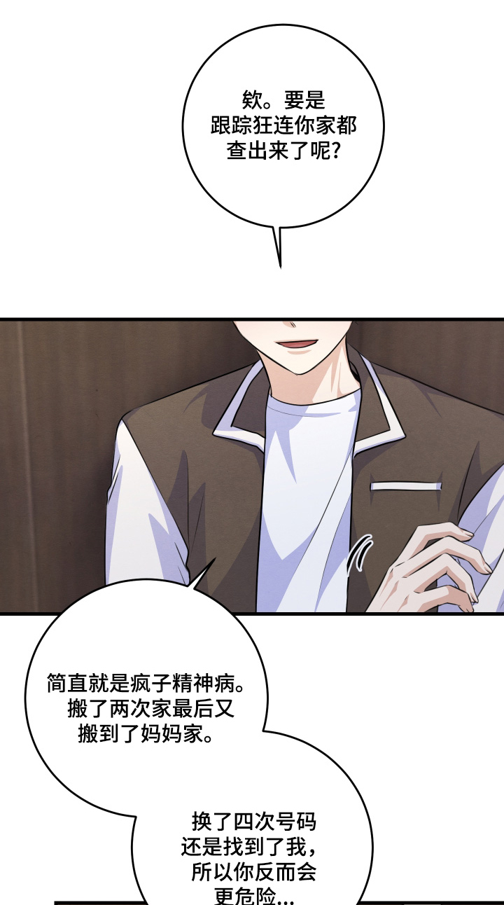 人渣退散计划漫画,第41章：怎么可以诱惑1图