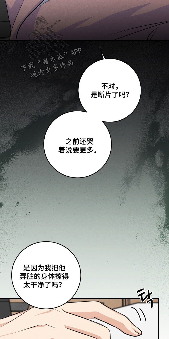 人渣退散计划漫画,第35章：说好了2图