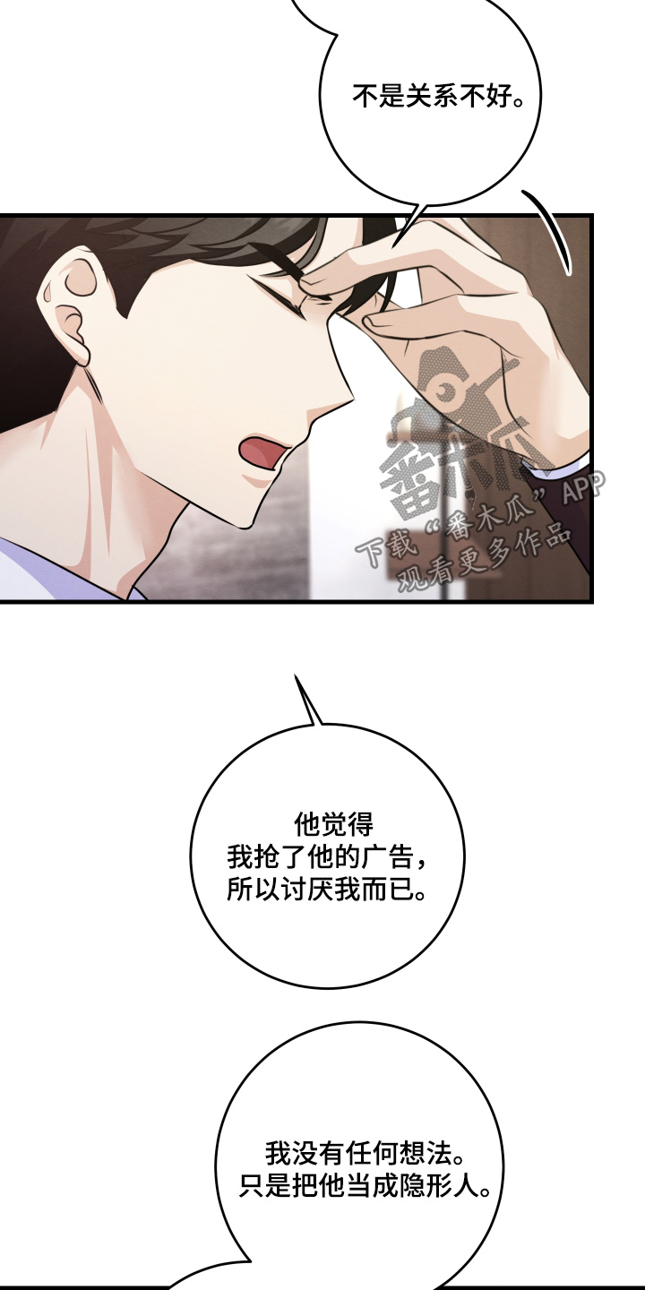 人渣退散计划漫画,第40章：你先回答我4图