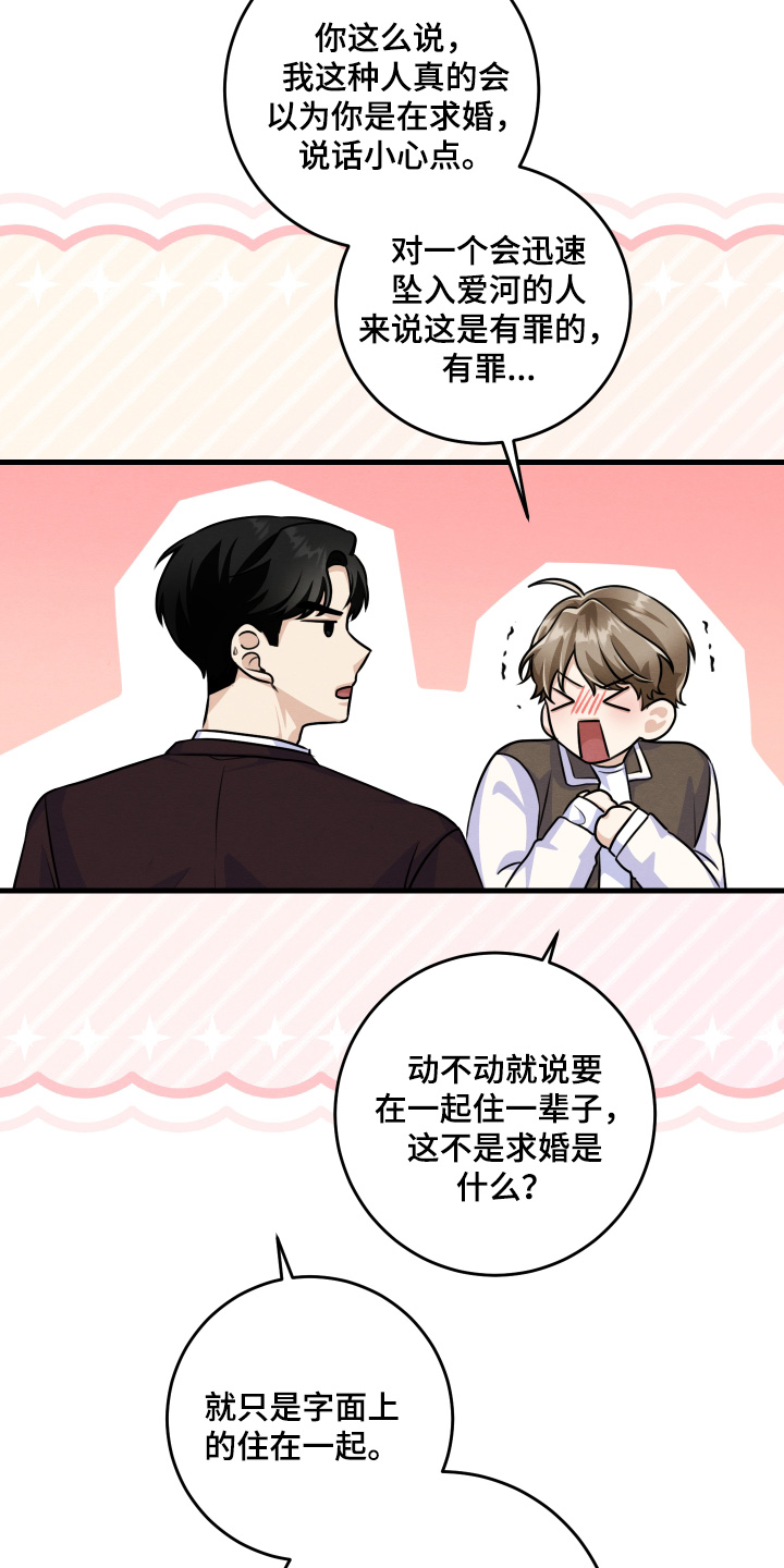 人渣退散计划漫画,第41章：怎么可以诱惑1图