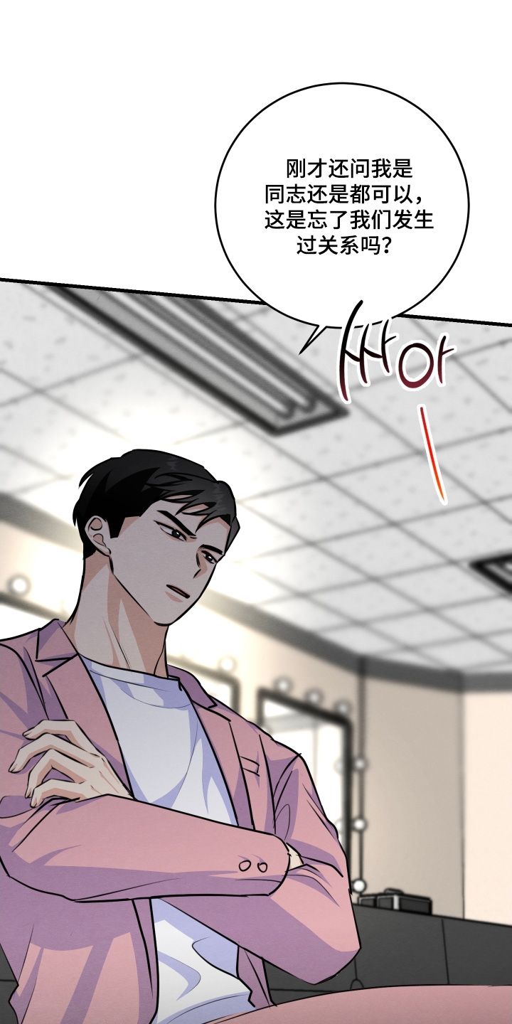 人渣退散计划漫画,第35章：说好了5图