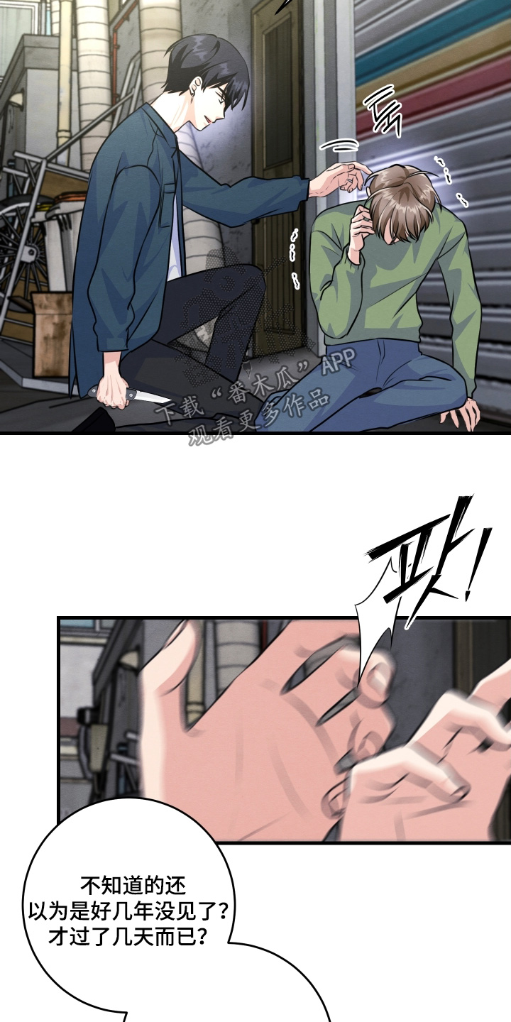 人渣退散计划漫画,第37章：你没事吧1图