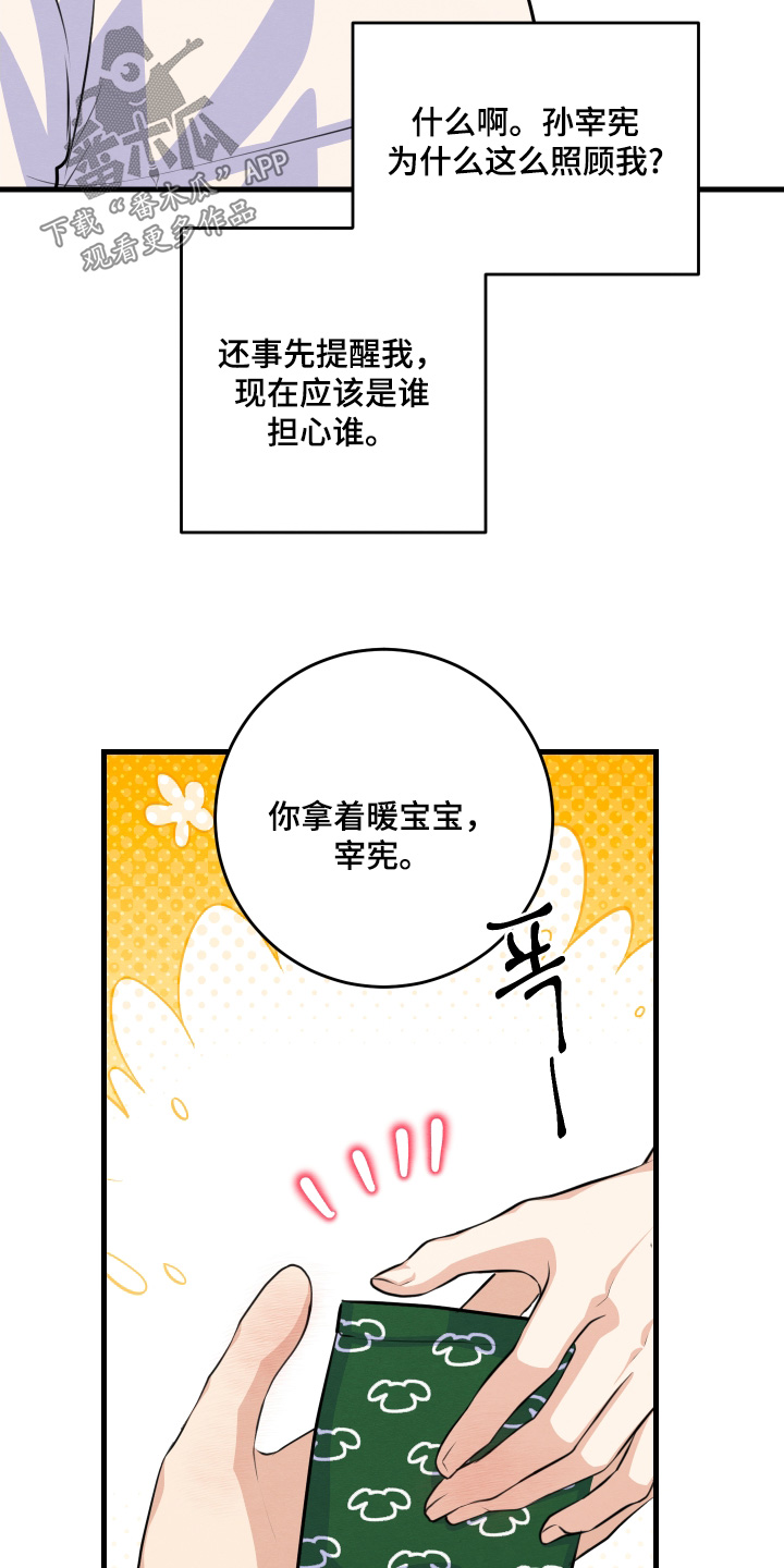 人渣下场漫画,第31章：你不冷嘛4图