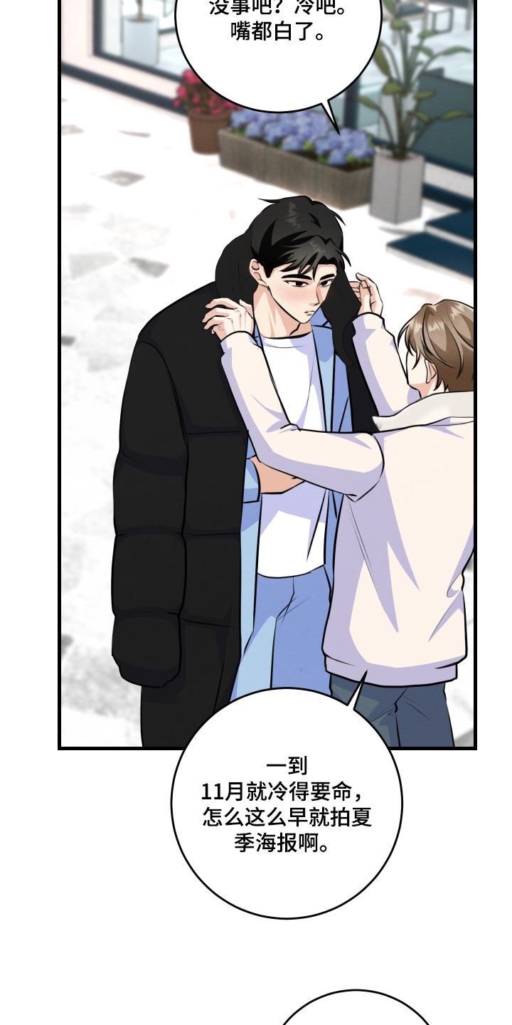 人渣退出服务器需要注意什么漫画,第31章：你不冷嘛5图