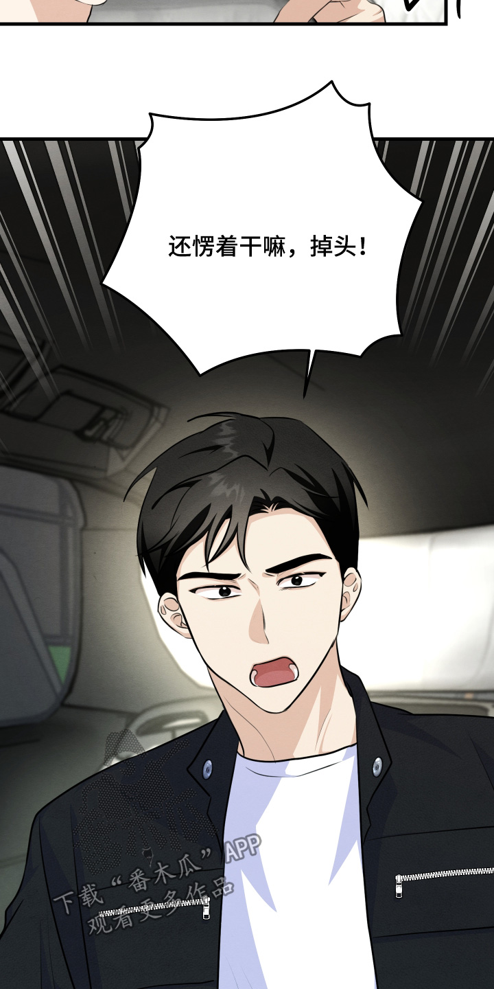 人渣退散计划漫画,第39章：担心什么3图