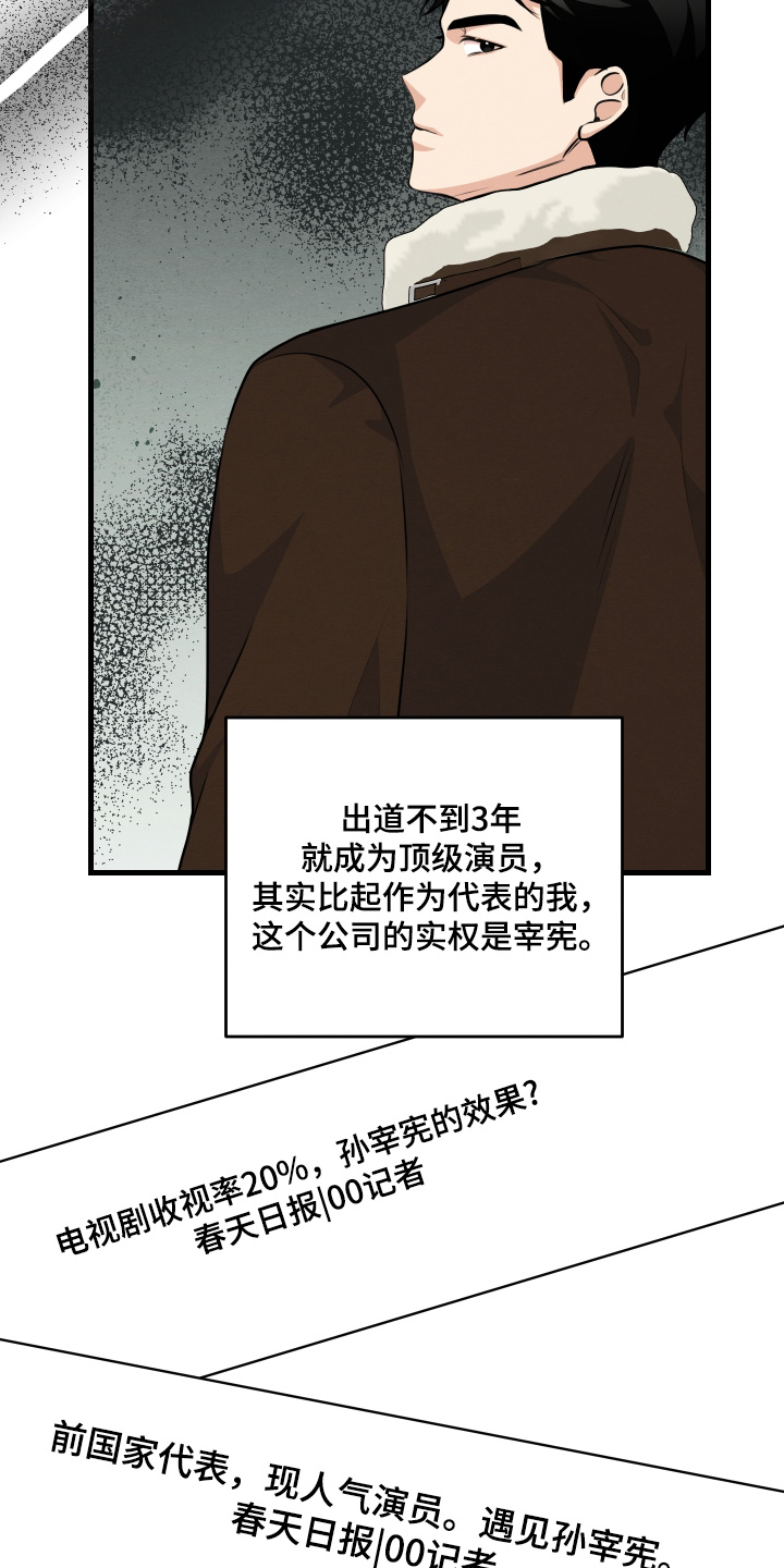 人渣退出游戏要做些什么漫画,第30章：已经是大明星了1图